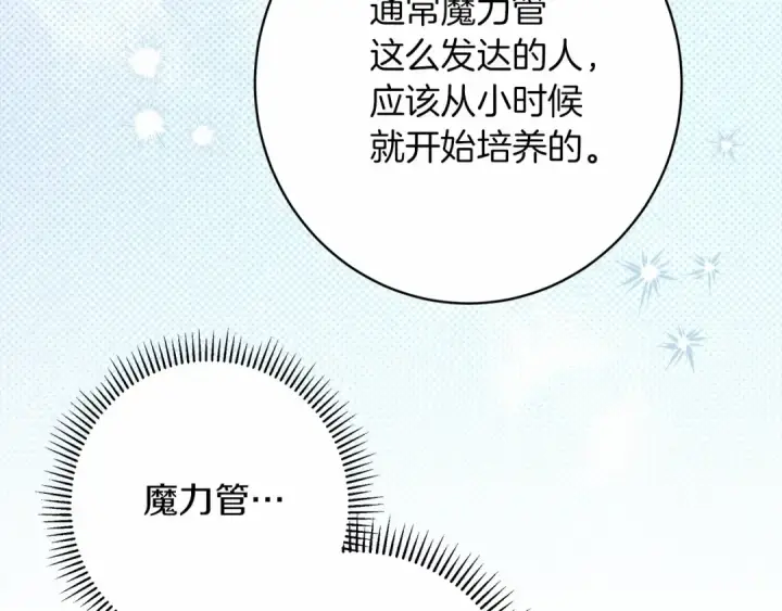 《橡树之下》第51话 还真是霸道啊图188