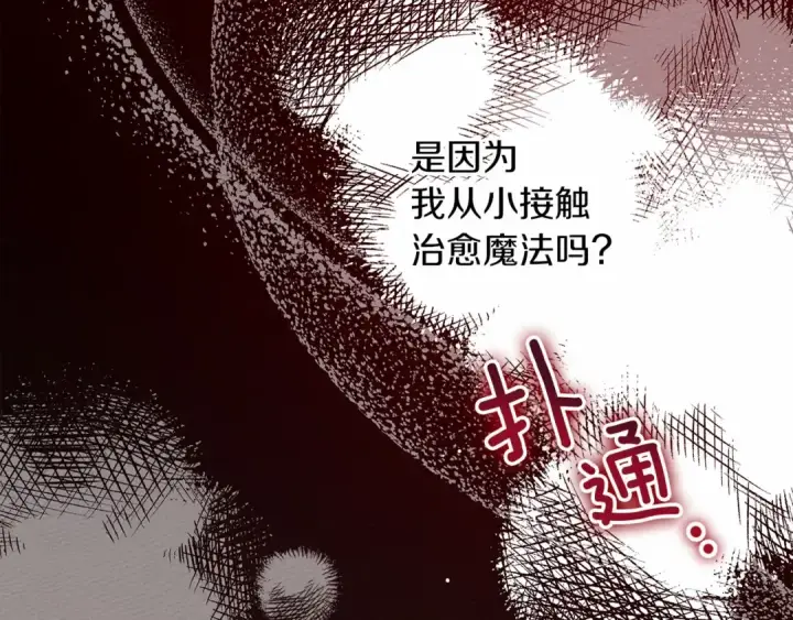 《橡树之下》第51话 还真是霸道啊图205