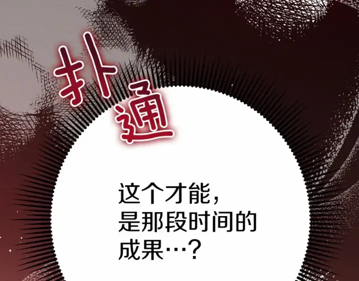 《橡树之下》第51话 还真是霸道啊图206