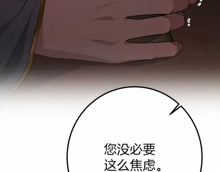 《橡树之下》第51话 还真是霸道啊图209