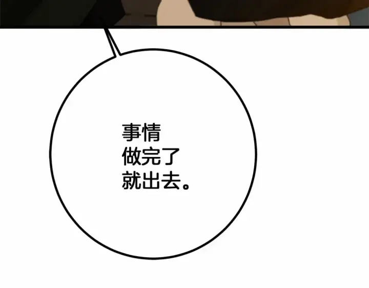 《橡树之下》第51话 还真是霸道啊图33