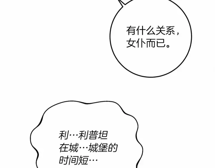 《橡树之下》第51话 还真是霸道啊图38