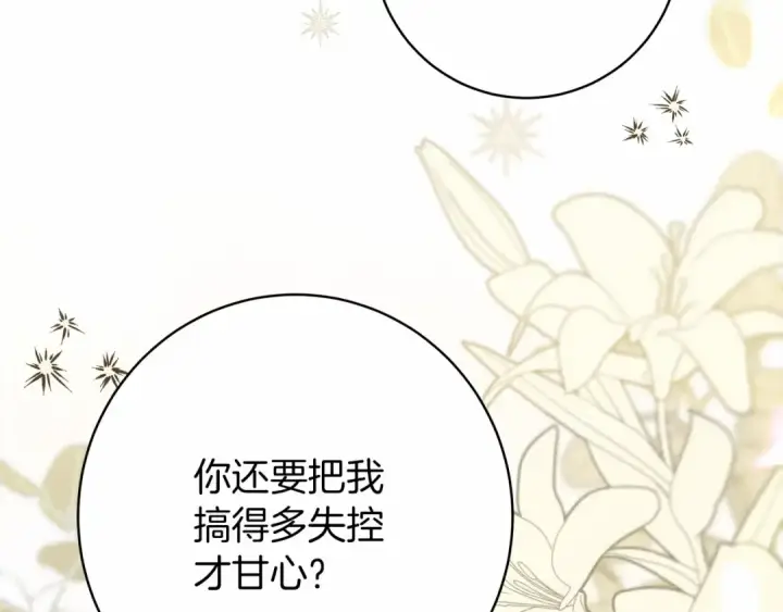 《橡树之下》第51话 还真是霸道啊图4