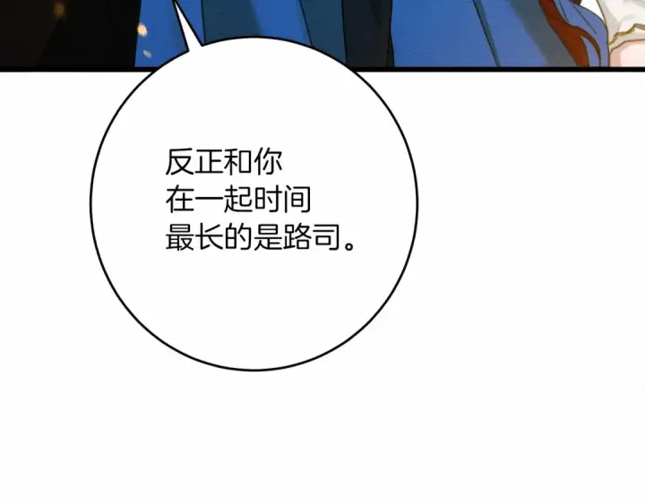 《橡树之下》第51话 还真是霸道啊图42