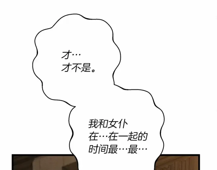 《橡树之下》第51话 还真是霸道啊图46