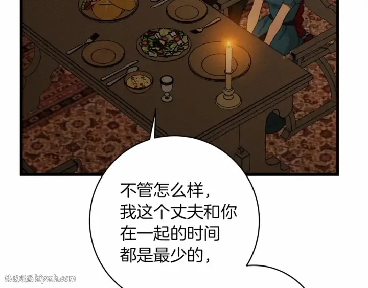 《橡树之下》第51话 还真是霸道啊图48