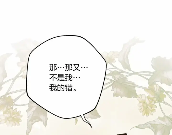 《橡树之下》第51话 还真是霸道啊图50