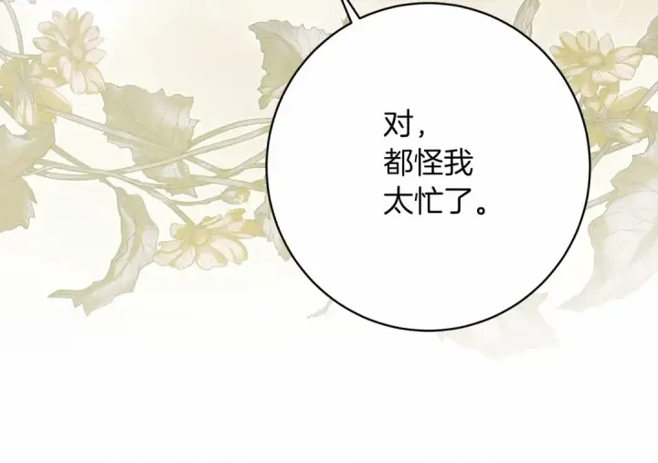 《橡树之下》第51话 还真是霸道啊图52