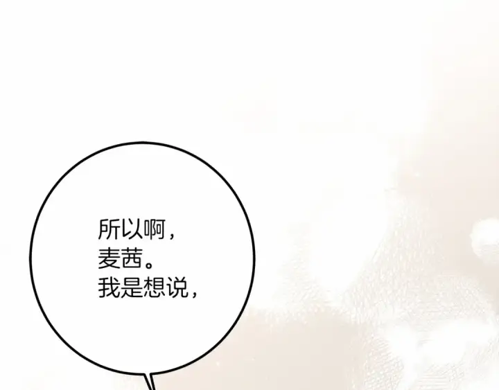 《橡树之下》第51话 还真是霸道啊图53