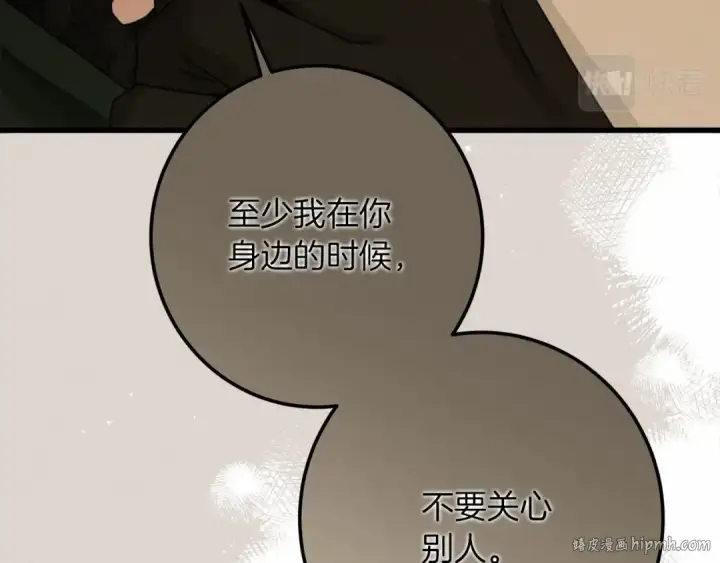《橡树之下》第51话 还真是霸道啊图56
