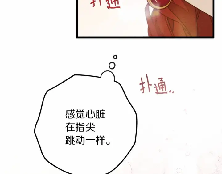 《橡树之下》第51话 还真是霸道啊图67
