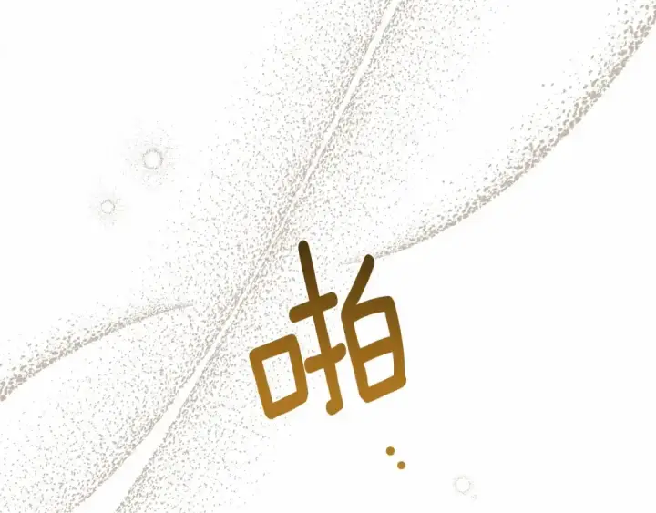 《橡树之下》第51话 还真是霸道啊图97