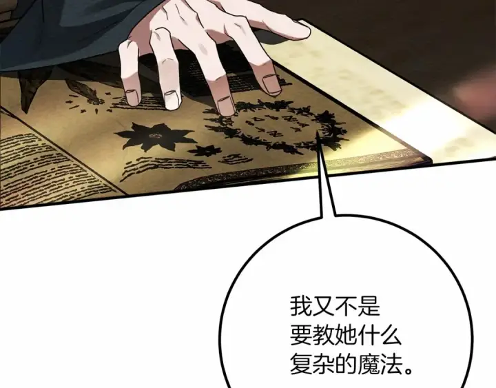 《橡树之下》第52话 第一次冲突图119