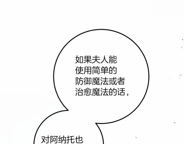 《橡树之下》第52话 第一次冲突图121