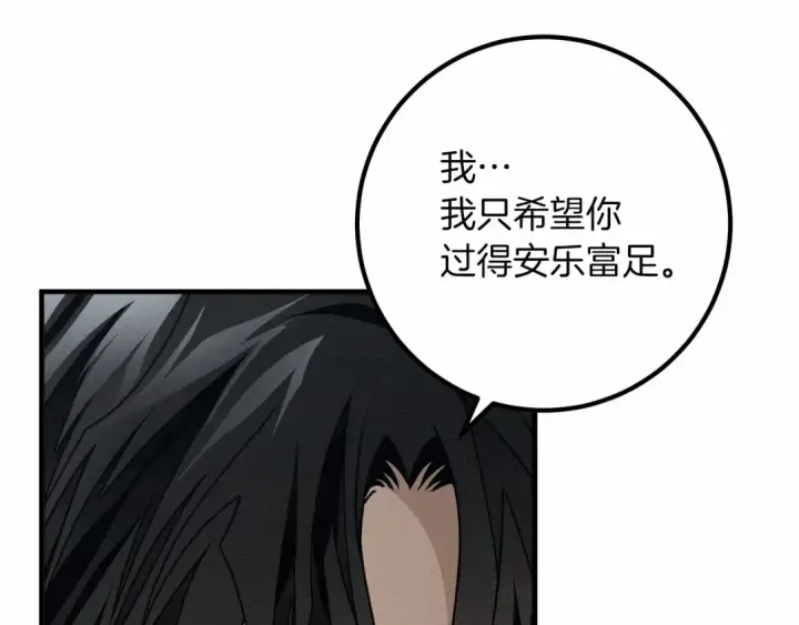 《橡树之下》第52话 第一次冲突图133
