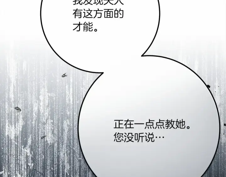 《橡树之下》第52话 第一次冲突图93