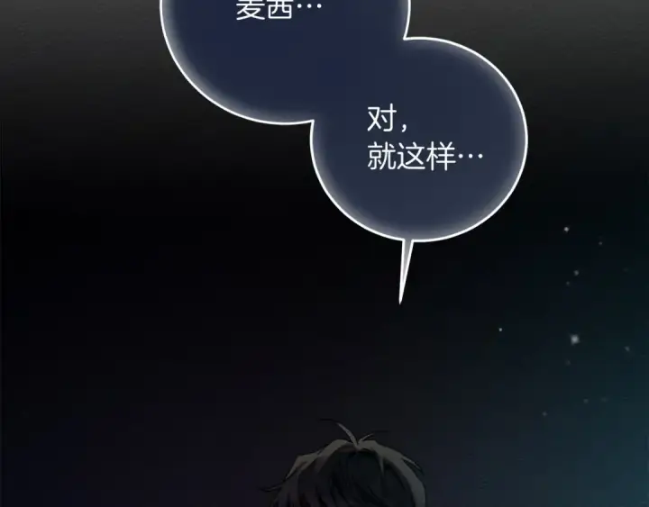 《橡树之下》第53话 要让你离不开我图103