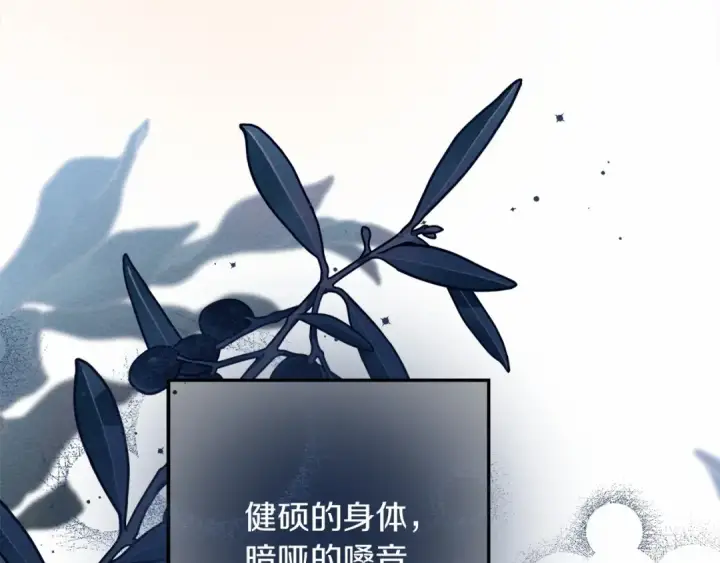 《橡树之下》第53话 要让你离不开我图108