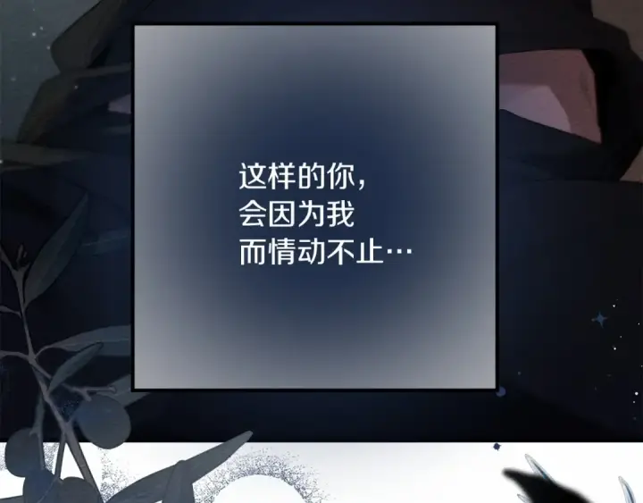 《橡树之下》第53话 要让你离不开我图113