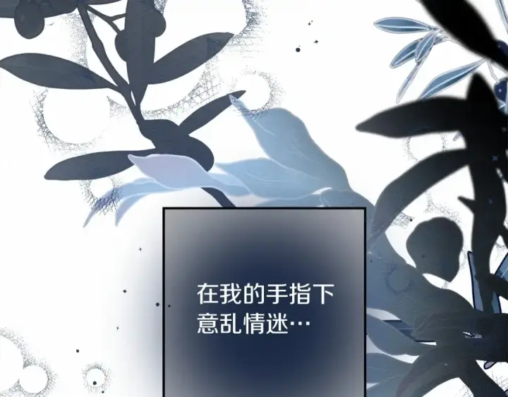 《橡树之下》第53话 要让你离不开我图114