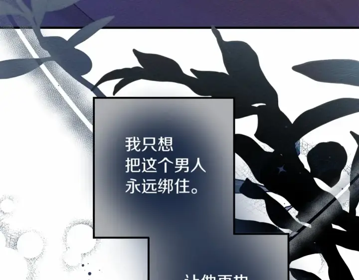 《橡树之下》第53话 要让你离不开我图123