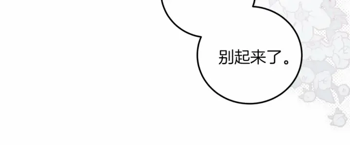 《橡树之下》第53话 要让你离不开我图136