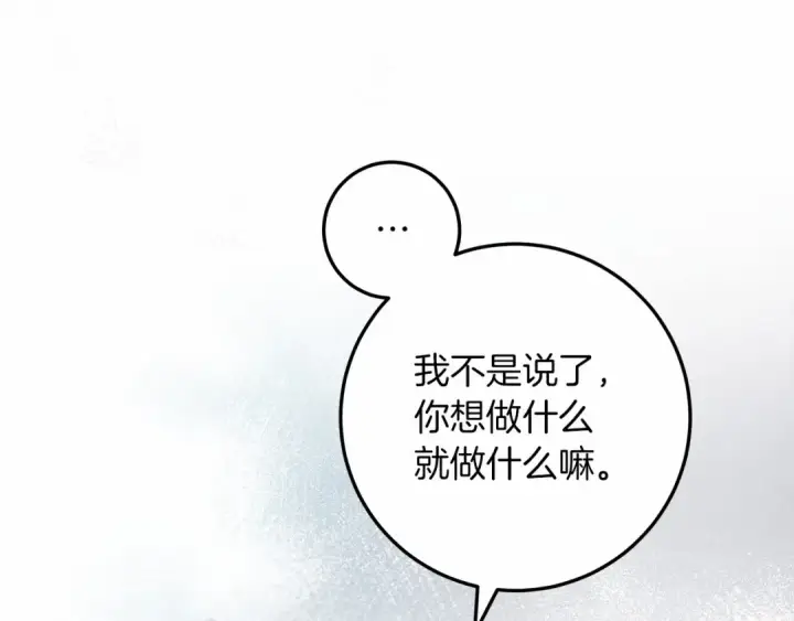 《橡树之下》第53话 要让你离不开我图142