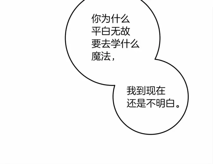 《橡树之下》第53话 要让你离不开我图151