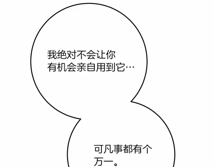 《橡树之下》第53话 要让你离不开我图155