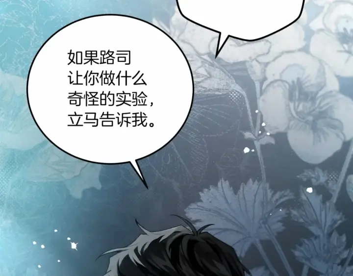 《橡树之下》第53话 要让你离不开我图177