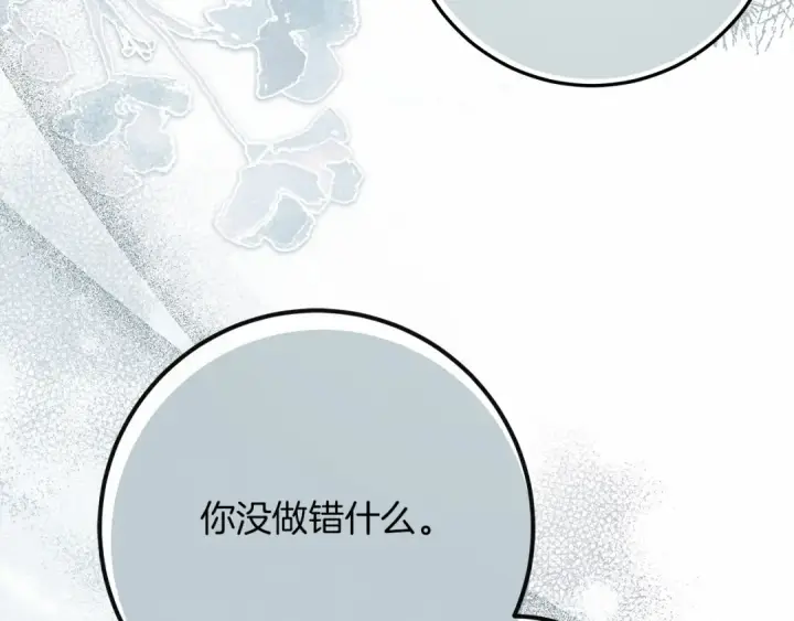 《橡树之下》第53话 要让你离不开我图19