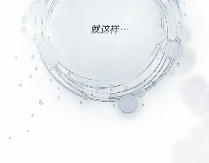 《橡树之下》第53话 要让你离不开我图196