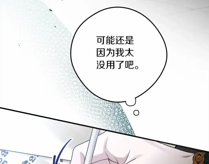 《橡树之下》第53话 要让你离不开我图219