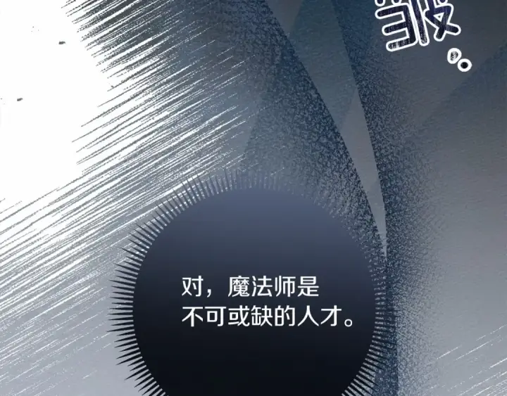 《橡树之下》第53话 要让你离不开我图221