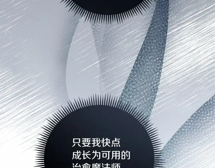 《橡树之下》第53话 要让你离不开我图222