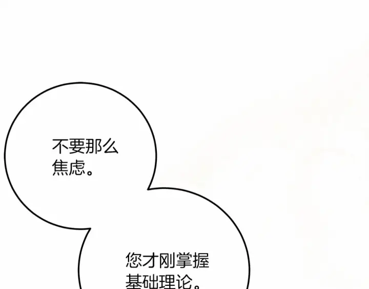 《橡树之下》第53话 要让你离不开我图227