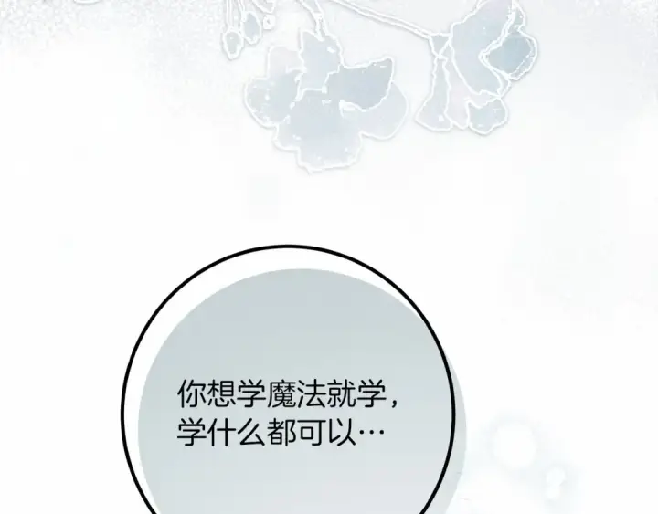 《橡树之下》第53话 要让你离不开我图23