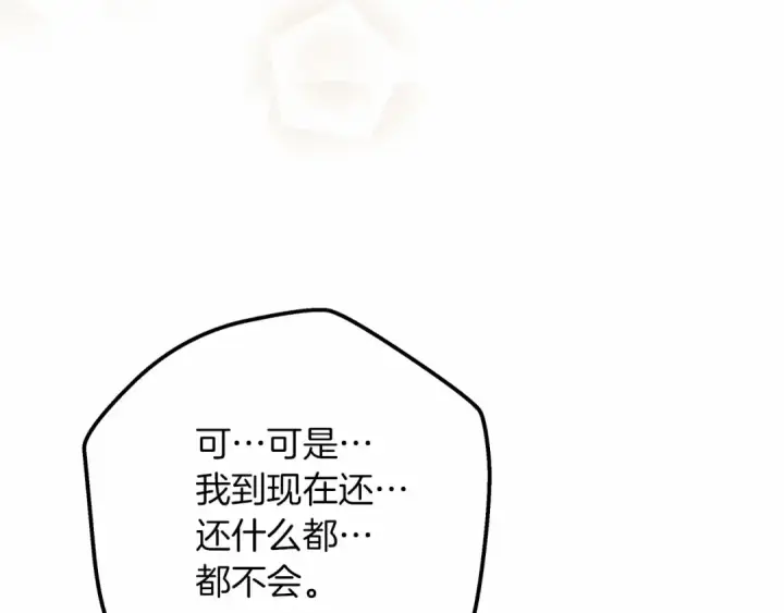 《橡树之下》第53话 要让你离不开我图233