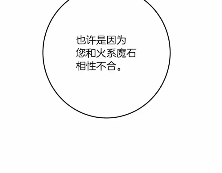 《橡树之下》第53话 要让你离不开我图237