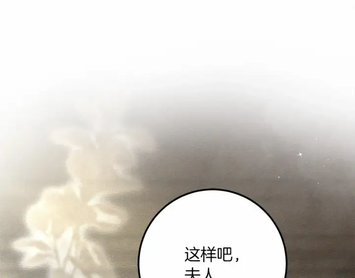 《橡树之下》第53话 要让你离不开我图241