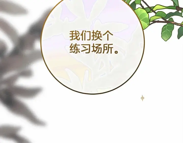 《橡树之下》第53话 要让你离不开我图246