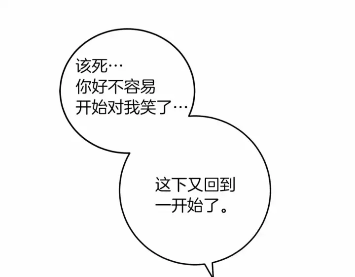 《橡树之下》第53话 要让你离不开我图30