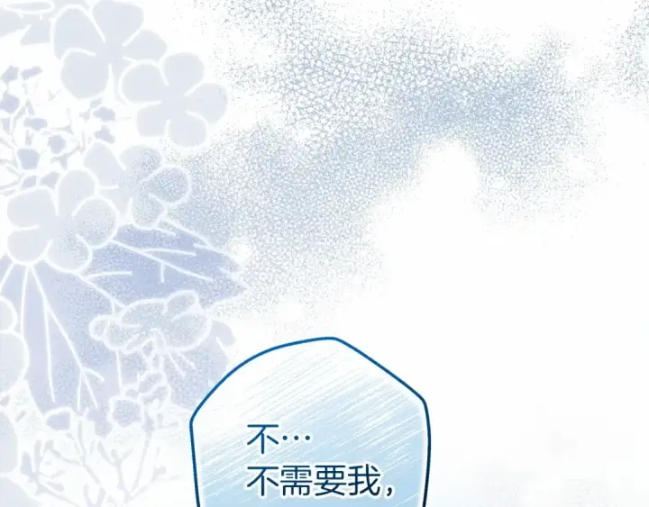 《橡树之下》第53话 要让你离不开我图37