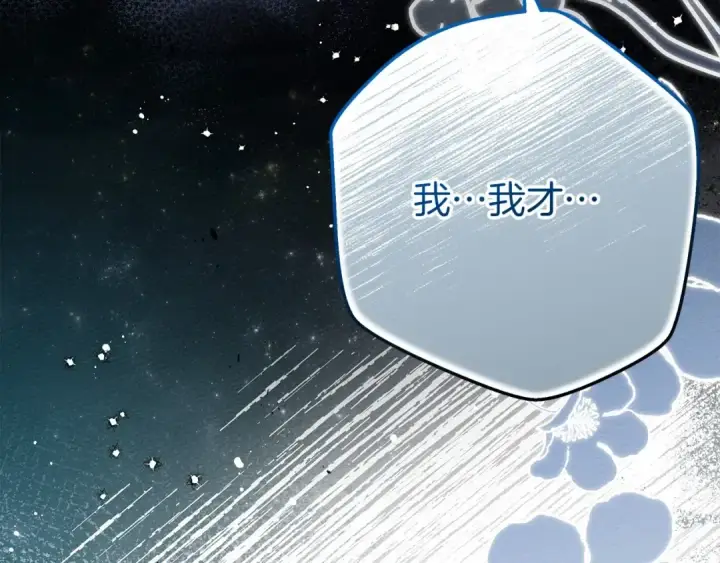 《橡树之下》第53话 要让你离不开我图42