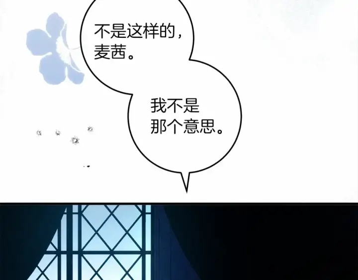 《橡树之下》第53话 要让你离不开我图44
