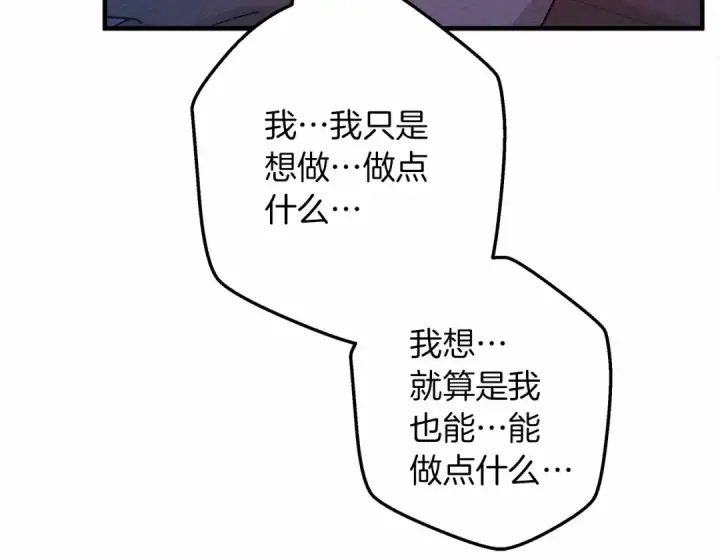 《橡树之下》第53话 要让你离不开我图49