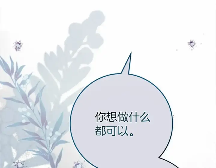 《橡树之下》第53话 要让你离不开我图68