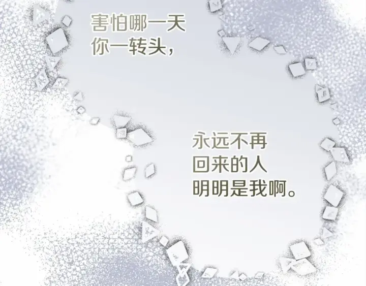 《橡树之下》第53话 要让你离不开我图77
