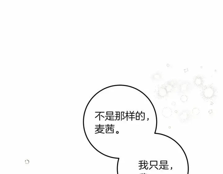 《橡树之下》第53话 要让你离不开我图87