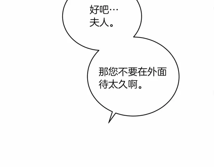 《橡树之下》第54话 躲在墙角图103